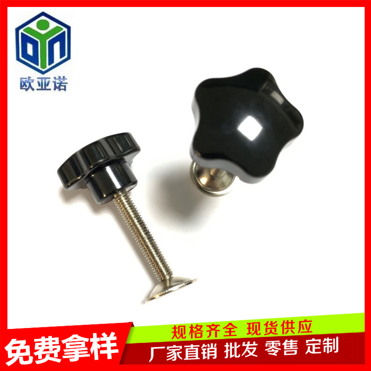 车加工五Ｄ旋钮螺丝　五星带槽位把手 星形把手带垫片