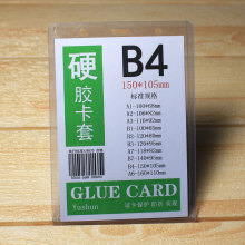 硬胶套b4透明工作牌加厚胸牌工牌pvc展会工作证员工塑料硬壳卡套