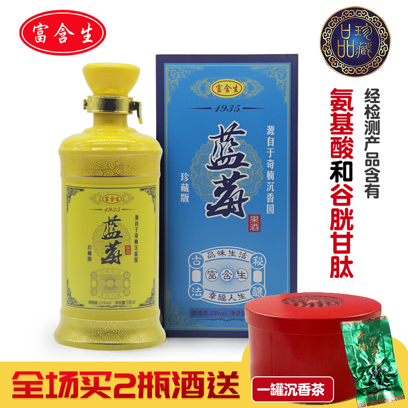 富含生 蓝莓酒23度500m养生果酒 发酵型养生果酒女生盒装送礼|ru