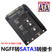 M.2转SATA3转接卡M2 KEY B-M SSD固态硬盘转6G接口转换卡转接头