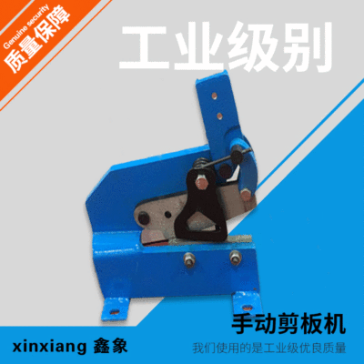 不锈钢带钢手动剪板机 铁皮剪 地剪 hand shear  bar cutter