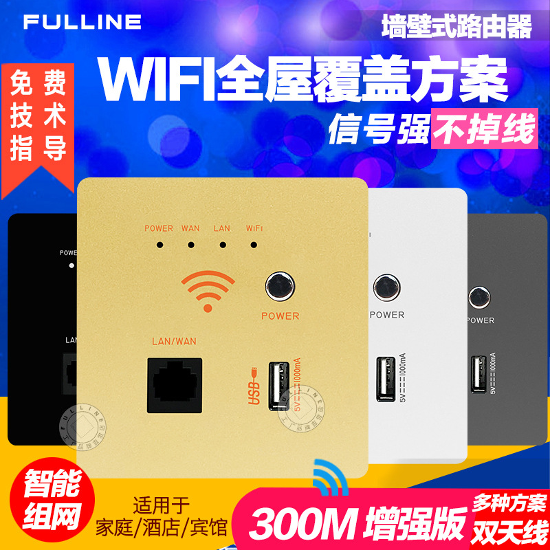 墙壁无线路由器AP入墙式86型无线wifi插座智能家居宾馆开关面板|ms
