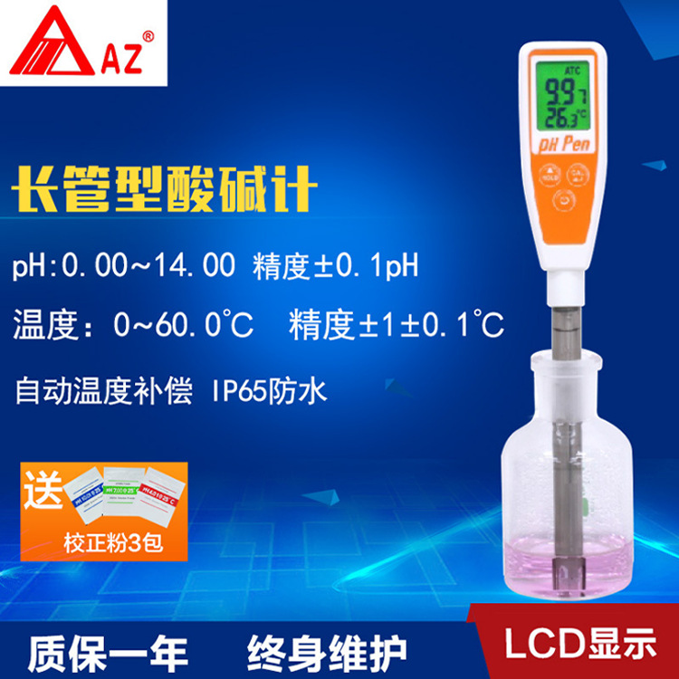 台湾衡欣AZ8692手持式实验ph计水质PH仪酸碱度值测试笔