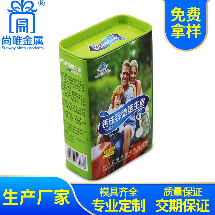 维生素铁盒包装药片创可贴长方形金属马口铁罐定制