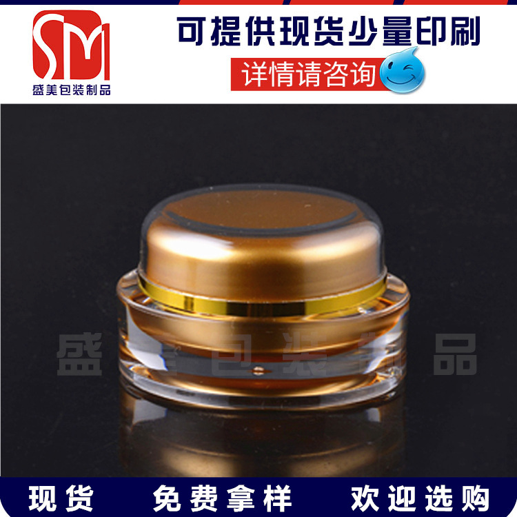 【15g椭圆瓶】亚克力化妆品瓶 膏霜瓶 分装瓶 彩妆包材 面霜瓶