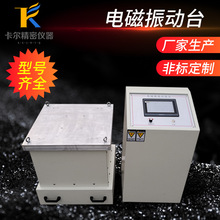 小型电子产品电磁震动台高频扫频电磁振动台垂直水平电磁振动台