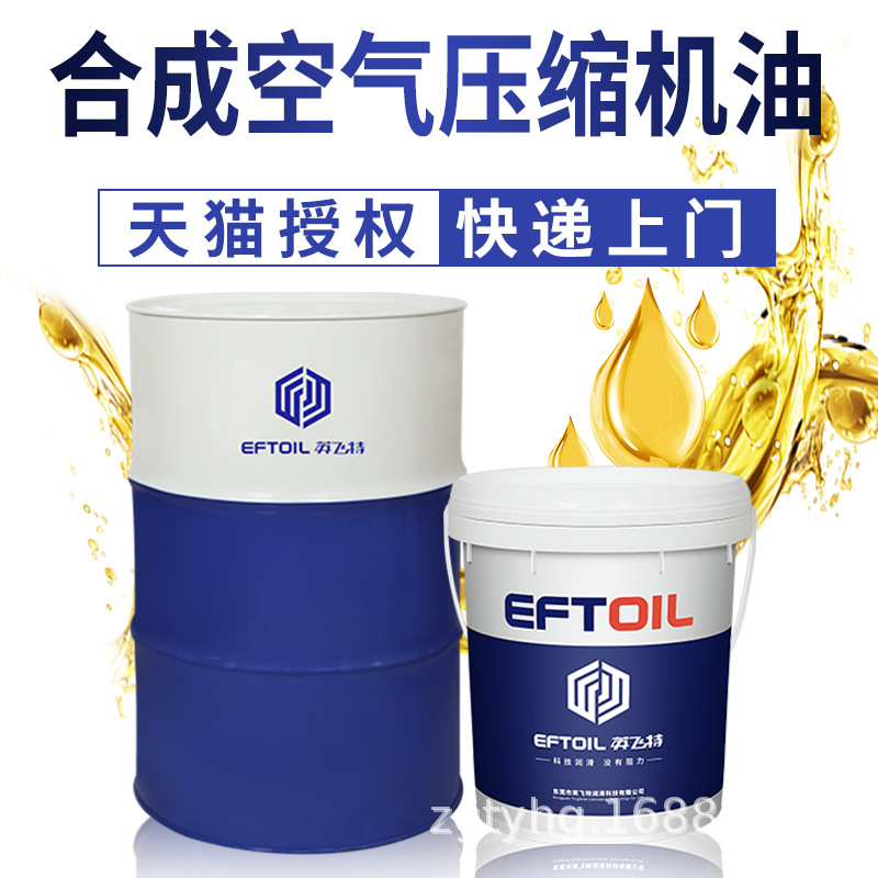 英飞特HC-3 46#螺杆空压机油合成空压机油螺杆空压机专用机油13kg