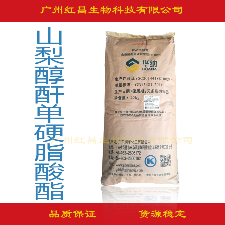 供应 司盘60 sp60 （山梨醇酐单硬脂酸酯）sp-60