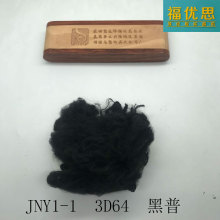 黑色3D65 有色短纶维来样核价 福优思无锡仓化纤 1包起售可发全国