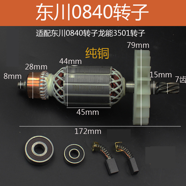 东川0840电镐转子 龙能3501电镐转子 7齿电锤转子电锤配件