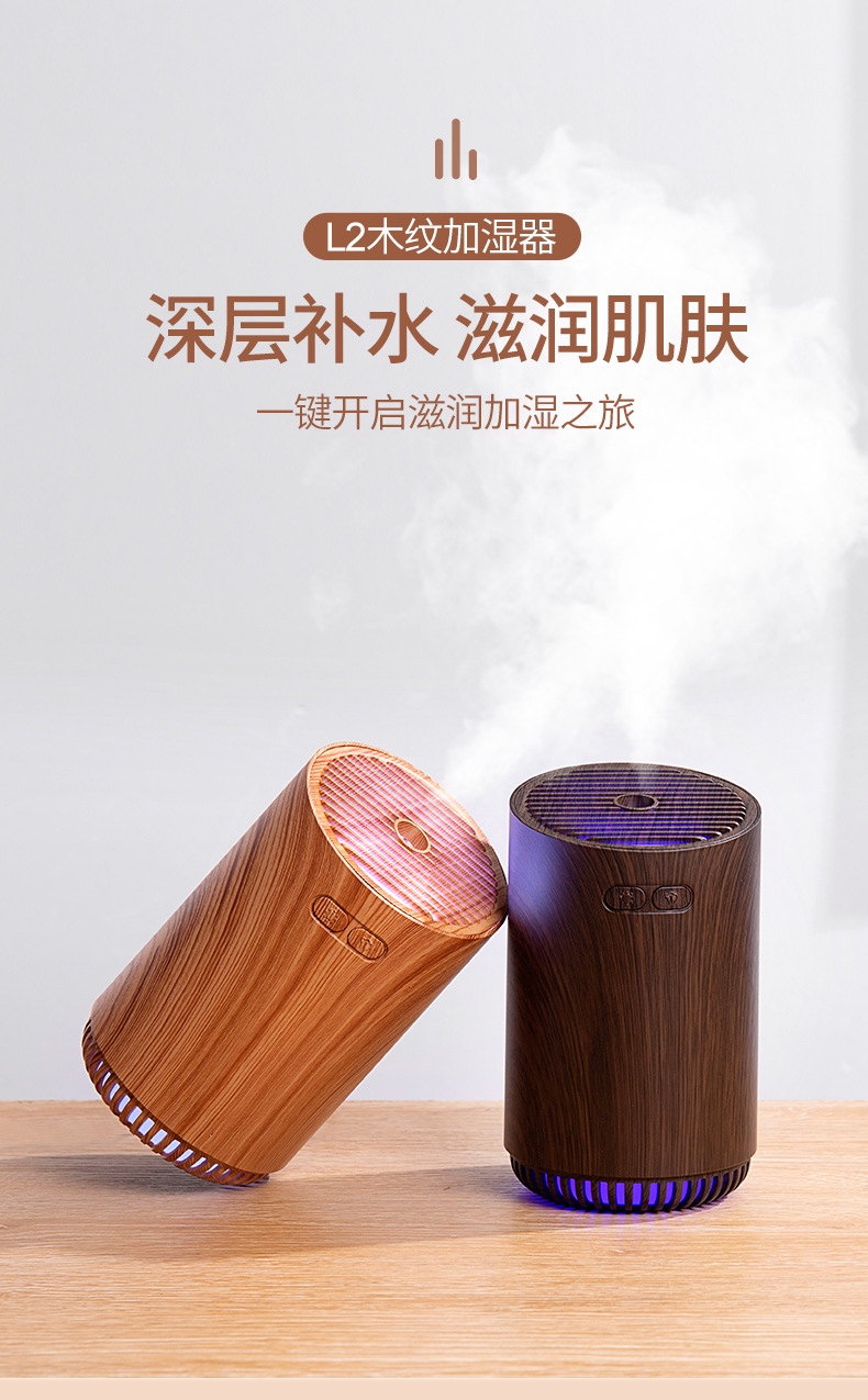 木纹L2加湿器