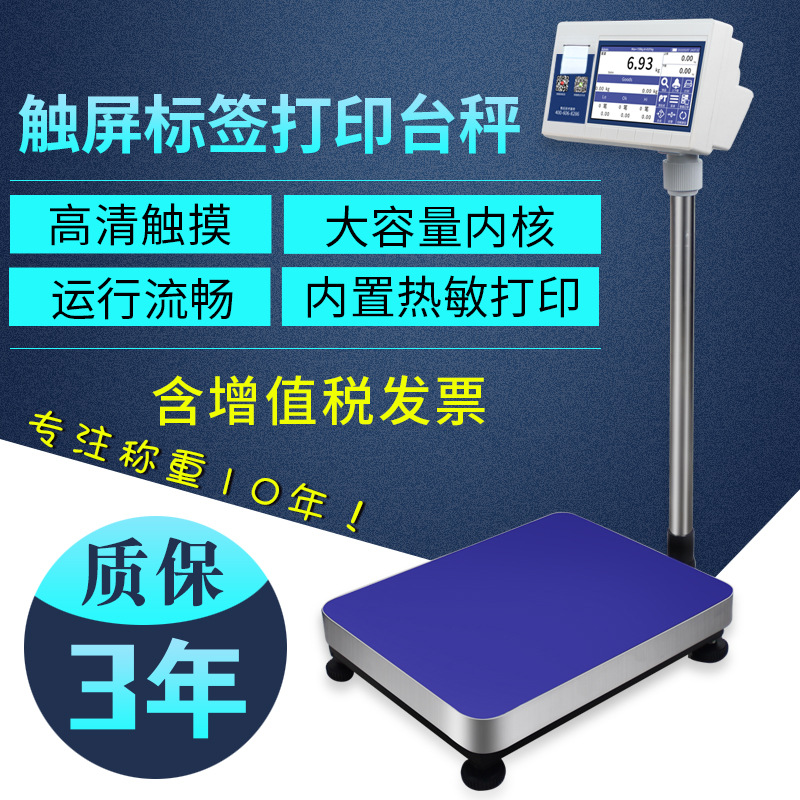 顺展RS232通讯多功能触屏不干胶标条码签打印电子台秤智能称U盘秤