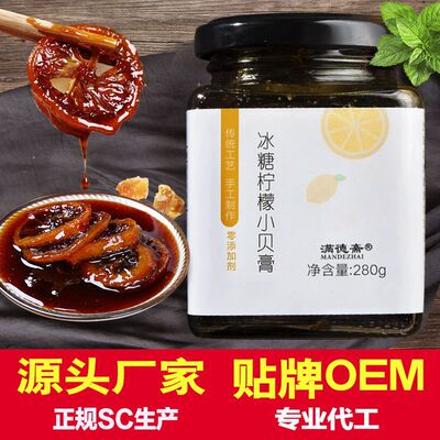 陳廠家直銷冰糖檸檬膏陳皮檸檬膏炖制無川貝膏滋貼牌OEM代加工