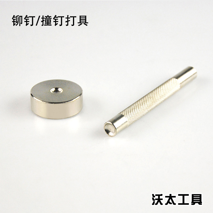 铆钉打具 撞钉打具 手工皮革DIY打具箱包皮具 铆钉安装工具