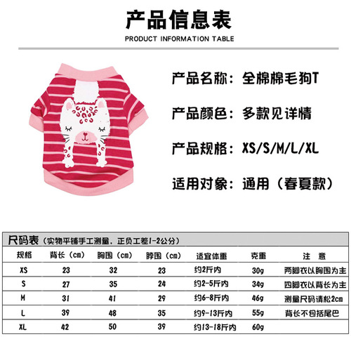 New style pet spring/summer T-shirt, pure cotton thin striped cartoon print, Schnauzer Teddy Poodle puppy clothes