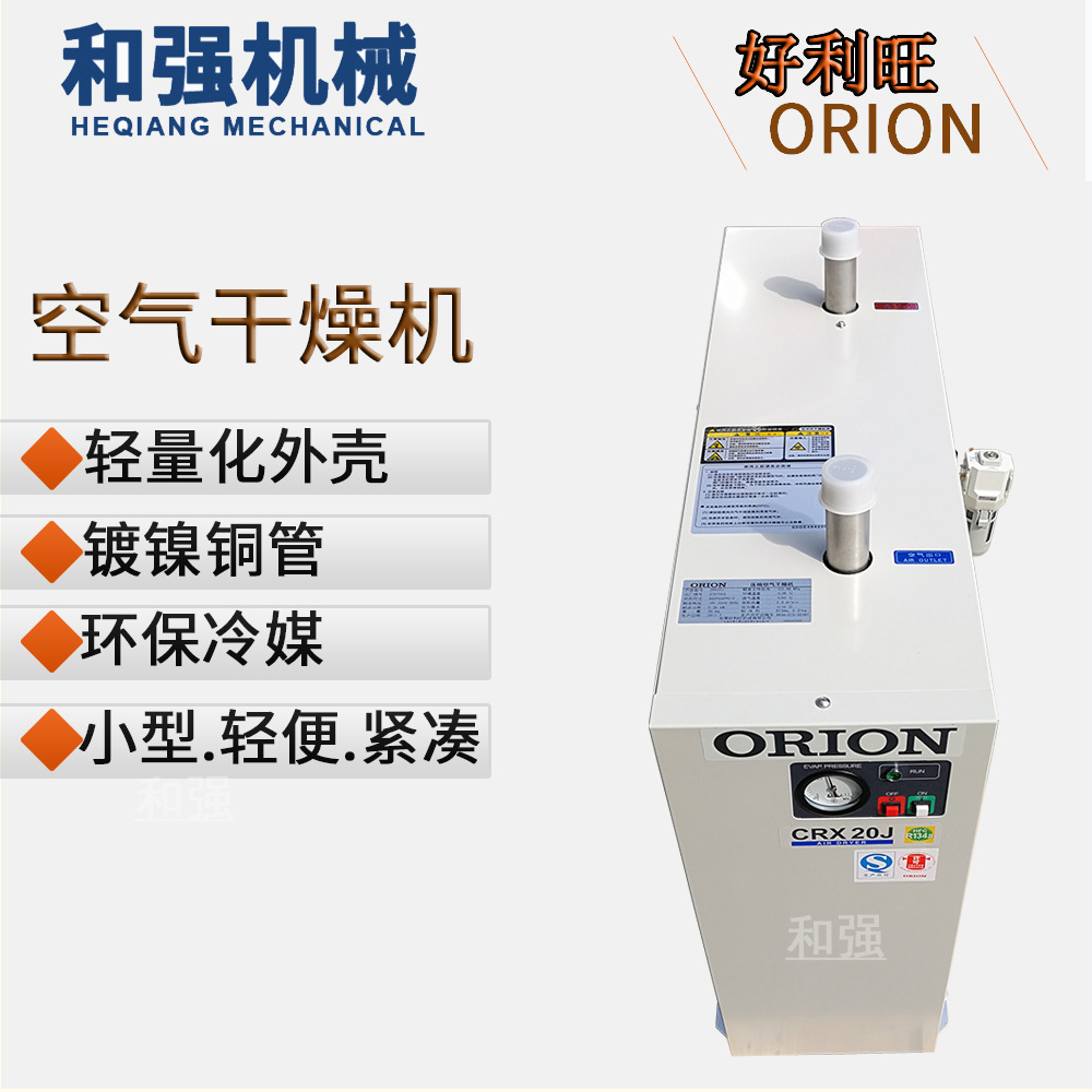 ORION冷冻式干燥机 CRX90HD 日本好利旺干燥机代理 空压机除水用