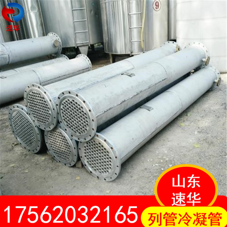 列管冷凝器