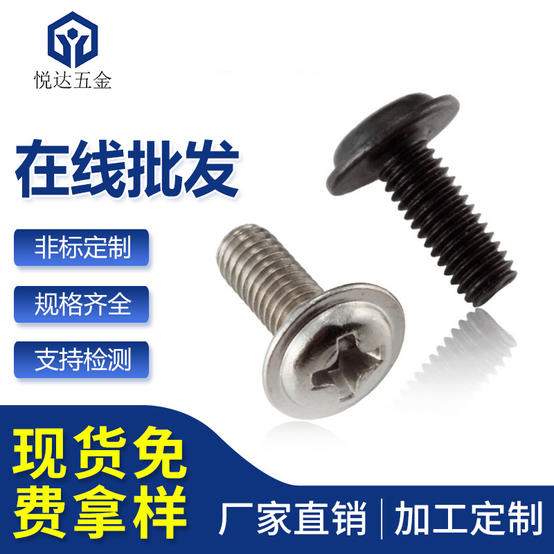 铁十字圆头带介子机牙螺丝PWM2*4/5/6/8/10/12介子6镀镍黑色