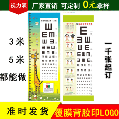 視力表定制新版國際標准對數視力表  批發3米兒童身高視力表定做