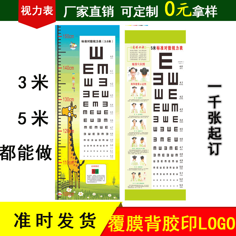 視力表定制新版國際標准對數視力表  批發3米兒童身高視力表定做