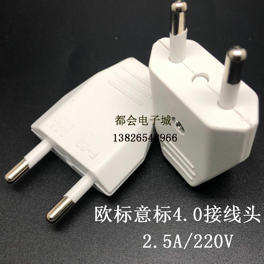 欧标意标瑞士两圆脚接线4.0插头欧规组装延长公插头2.5A/220V