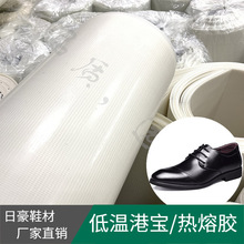 廠家批發 超低溫熱熔膠片 鞋輔料包頭后跟定型港寶TPU 原料品質