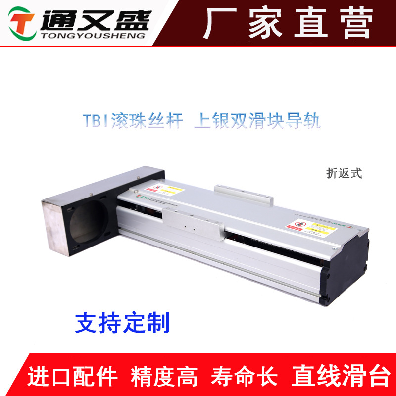 通又盛 直线模组 线性滑台 直角坐标机器人 折返式  厂家直销