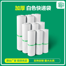白色包装快递袋全新料物流打包袋服装服饰专用邮寄现货批发加厚