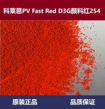 CLARIANT�����л����Ϻ�ɫ�ۿ�����PV Fast Red D3G���Ϻ�254