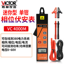 Victor/胜利VC4000M单钳相位伏安表数字三相序电压电流频率漏电流