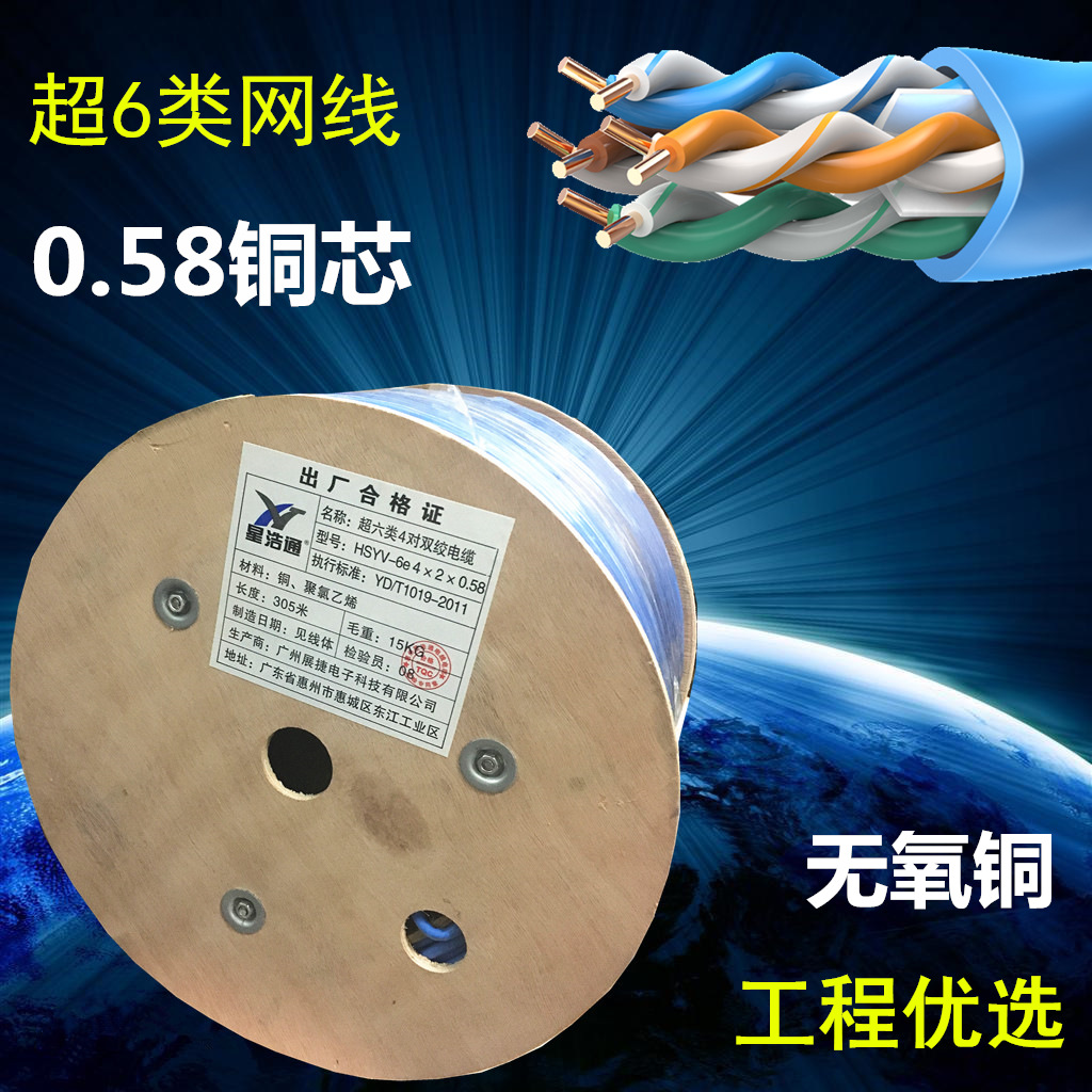 超六类蓝色0.58芯工程千兆网线 超6类HSYV-6E无氧铜300米