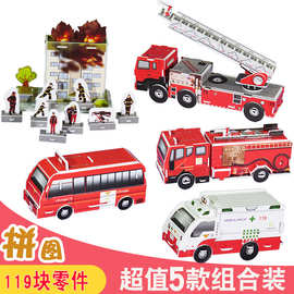 消防车3d立体拼图纸质泡沫模型拼装组合套装儿童diy手工益智玩具