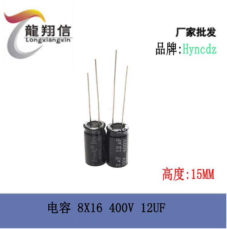 厂家直销 Hyncdz 铝电解电容8X16 400V 12UF  高频低阻 质量稳定