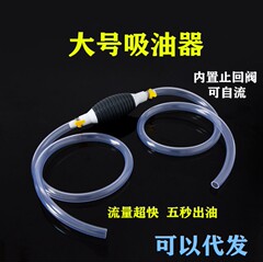 Oil pump car manual fuel tank suction pipe guide oil pipe gasoline pump motorcycle plus oil pumping artifact self-priming car