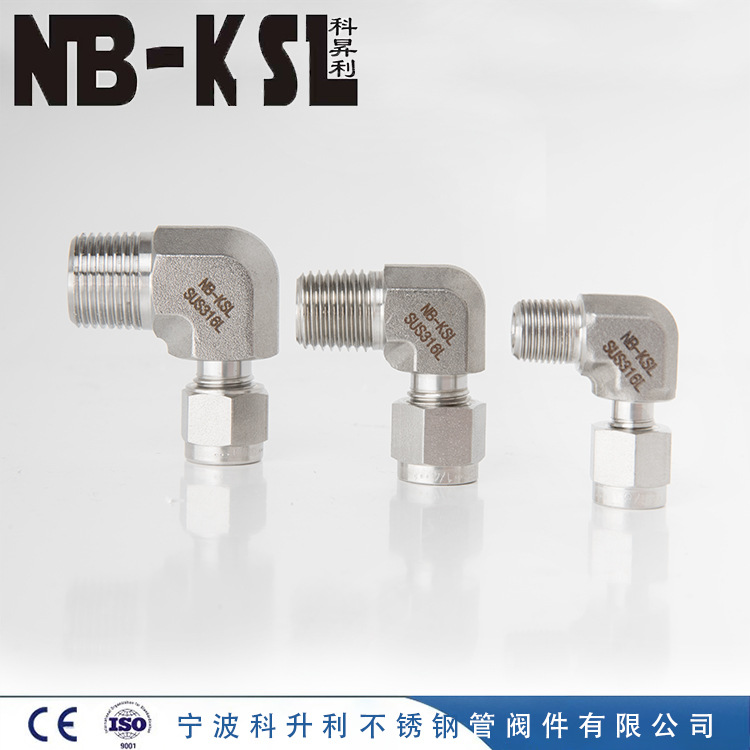 NB-KSL不锈钢316L卡套式外螺纹弯头   不锈钢接头