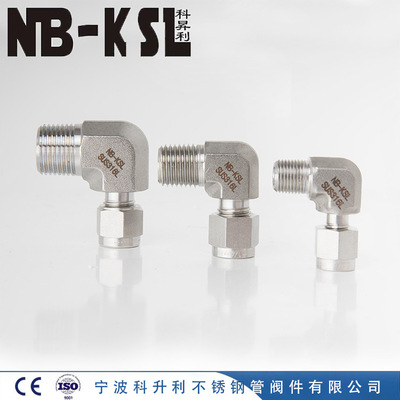 [NB-KSL不锈钢316L卡套式外螺纹弯头   不锈钢接头]