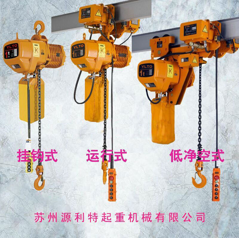 环链电动葫芦|单链条电动葫芦|固定挂钩超低空式电动葫芦