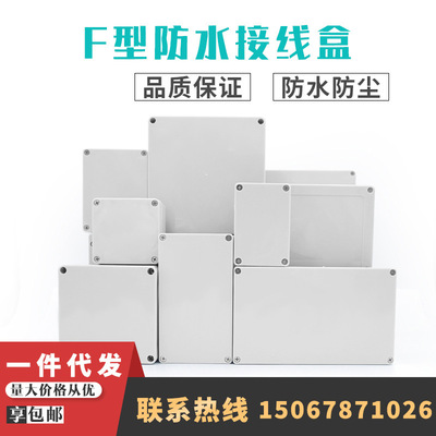 ABS塑料電纜分線盒 F型戶外防水接線盒  防雨監控箱 按鈕盒