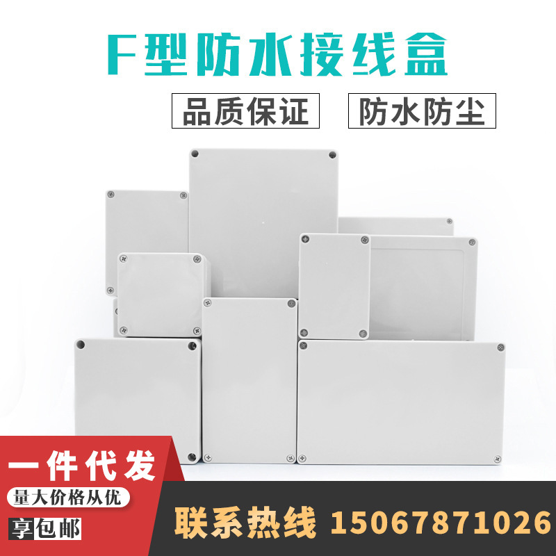 ABS塑料電纜分線盒 F型戶外防水接線盒  防雨監控箱 按鈕盒