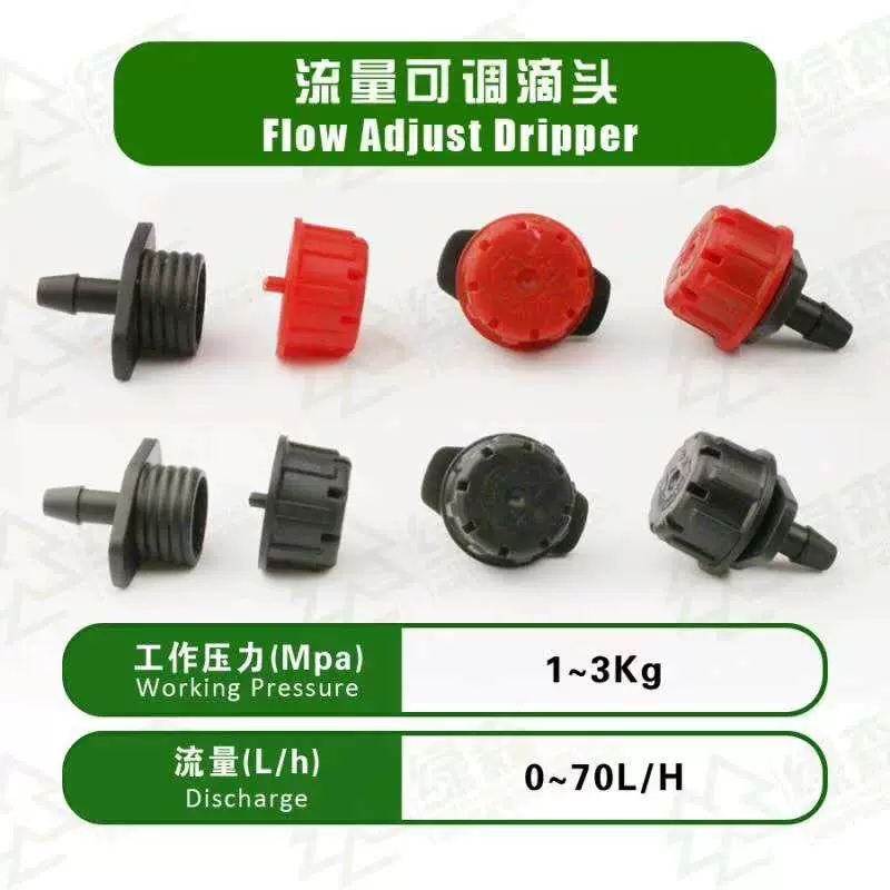 厂家流量可调节滴头 农业节水灌溉小红帽滴头 园林园艺八孔滴头