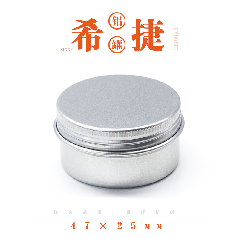 30g 铝罐47*25mm 长期现货 唇膏分装盒 胭脂眼影盒 30克铝盒 圆形