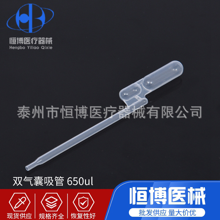 厂家直销650ul 双气囊定量吸管
