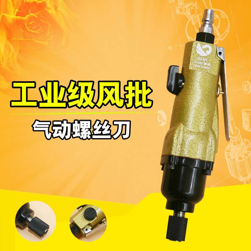 正宗台湾速豹8HK工业级风批8H双锤强力型气动螺丝刀风动起子改锥