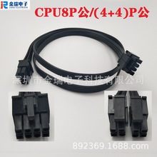 模组电源线电脑主板线CPU8P公/(4+4)P公18AWG 60CM显卡模组电源线