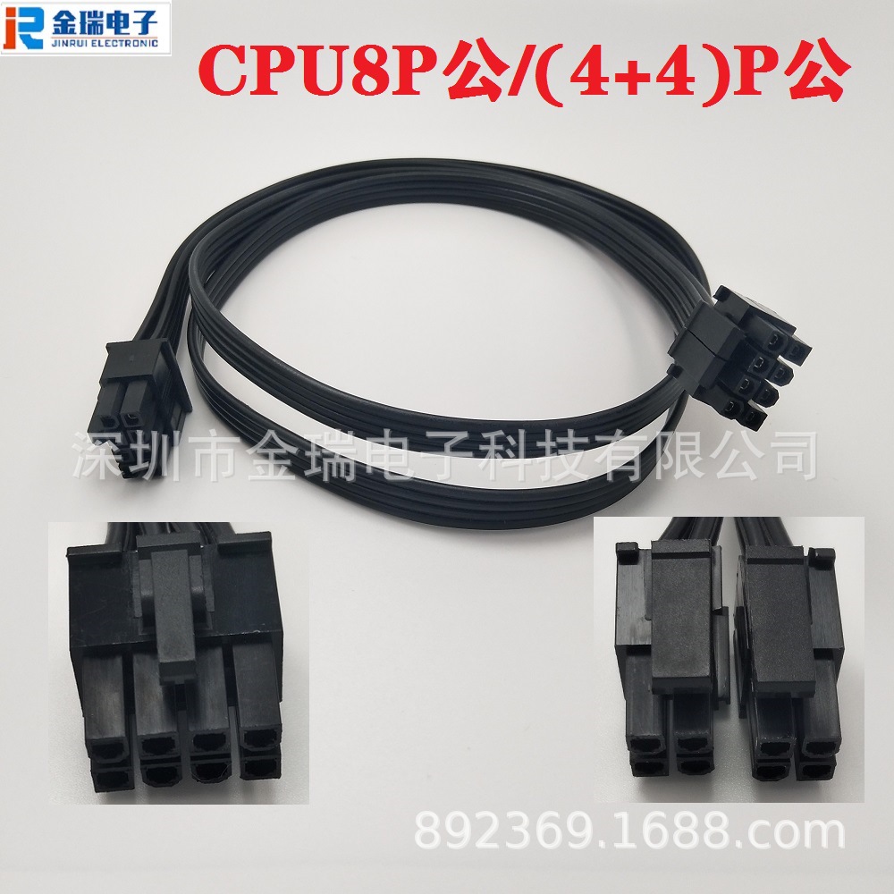 模组电源线电脑主板线CPU8P公/(4+4)P公18AWG 60CM显卡模组电源线