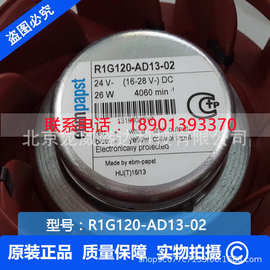 R1G120-AD13-02风扇 德国ebmpapst风扇 全新原装正品