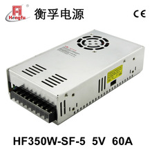 HF350W-SF-5衡孚电源110V/220VAC转DC5V60A单路输出直流开关电源