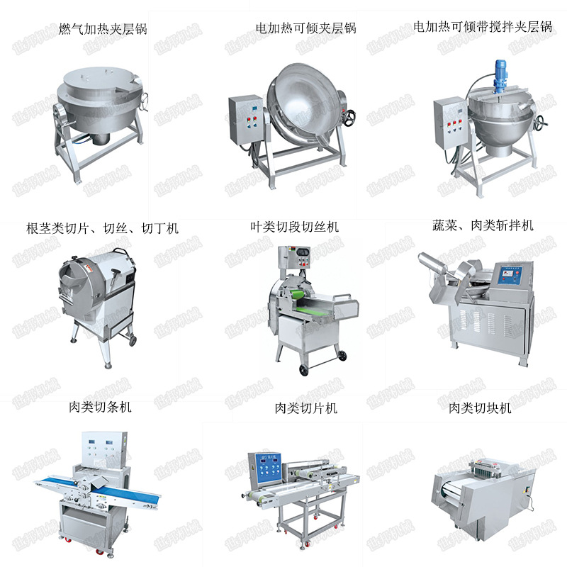 夹层锅、切块机.jpg