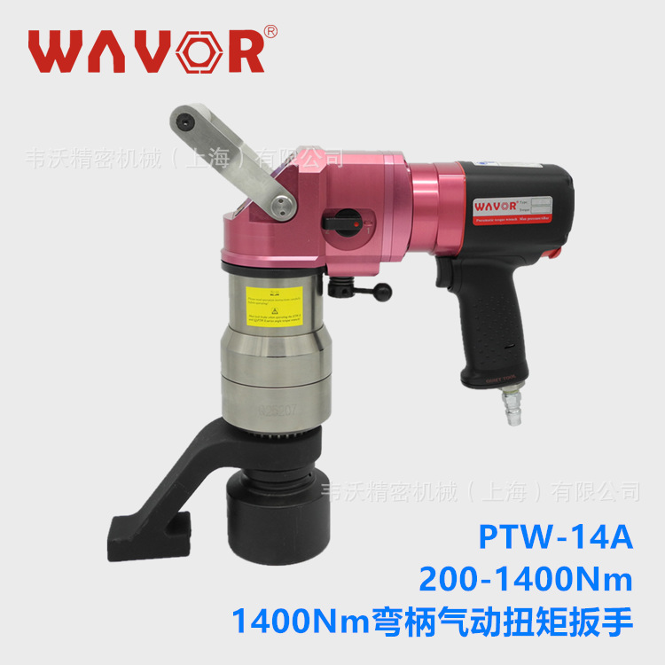 PTW-14A，1400Nm弯柄气动定扭矩扳手，预置式无冲击气动扭矩扳手