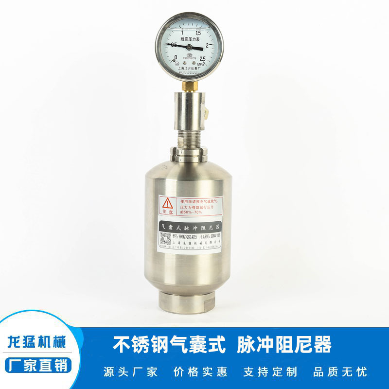 专业供应SS304 SS316L不锈钢气囊式脉冲阻尼器厂家直销脉冲阻尼器